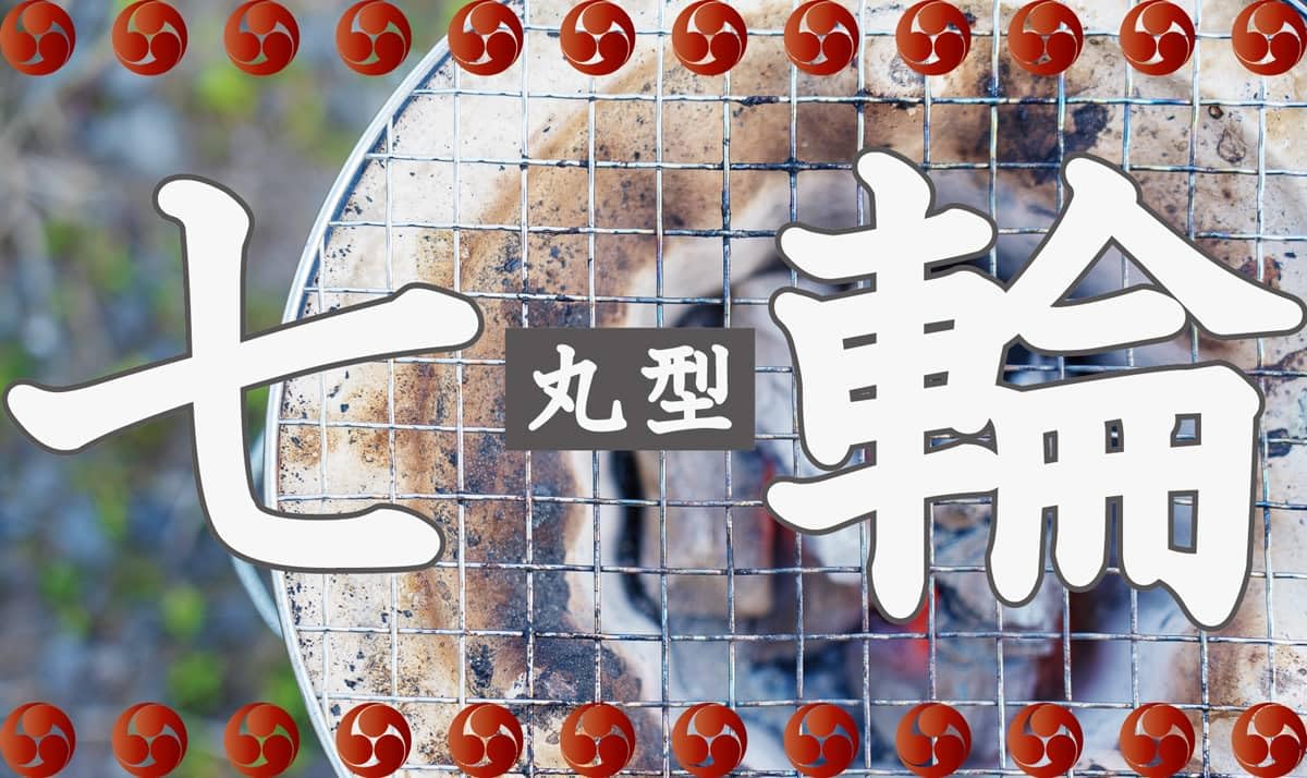 Amazon.co.jp: 焼き網つき 本格珪藻土 丸型七輪 9号 丸27cm 丸アミ付属